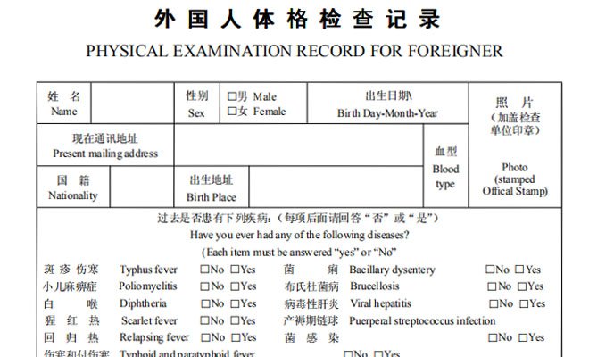 Health report form