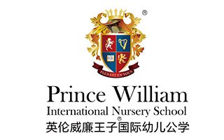 英伦威廉王子国际幼儿园