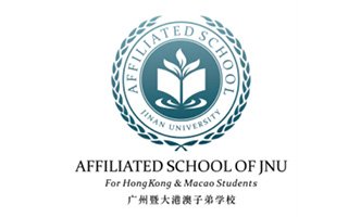 广州暨大港澳子弟学校