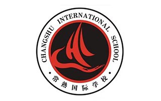 常熟国际学校