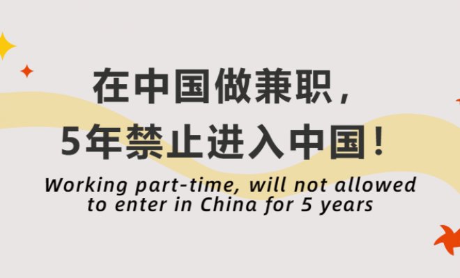 Working part-time, will not allowed to enter in China for 5 years