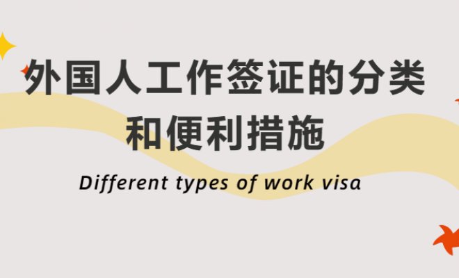 Different types of work visa