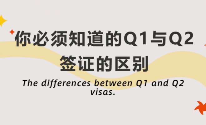 The differences between Q1 and Q2 visas.