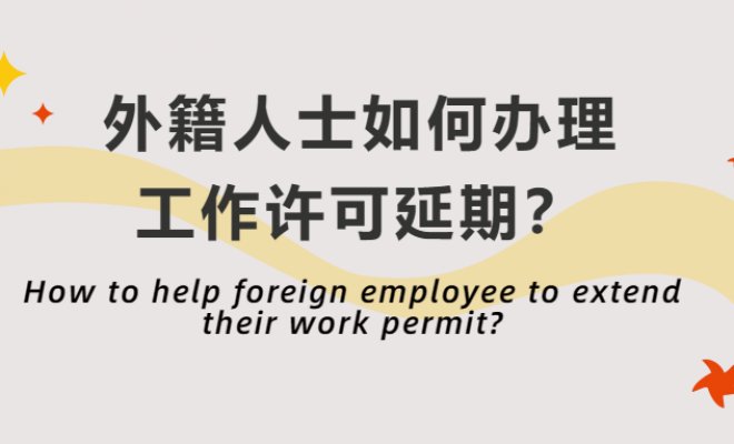 How to help foreign employee to extend their work permit?
