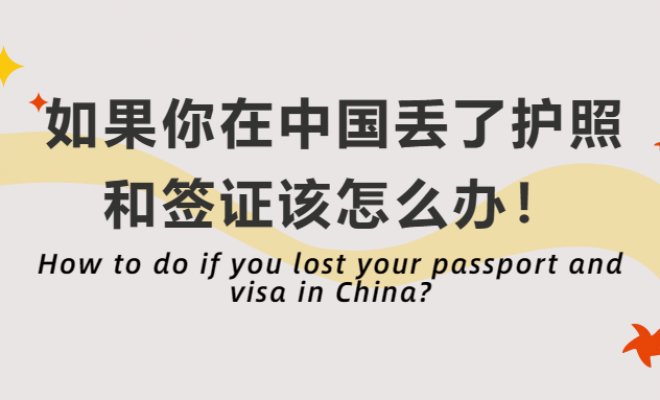 How to do if you lost your passport and visa in China?