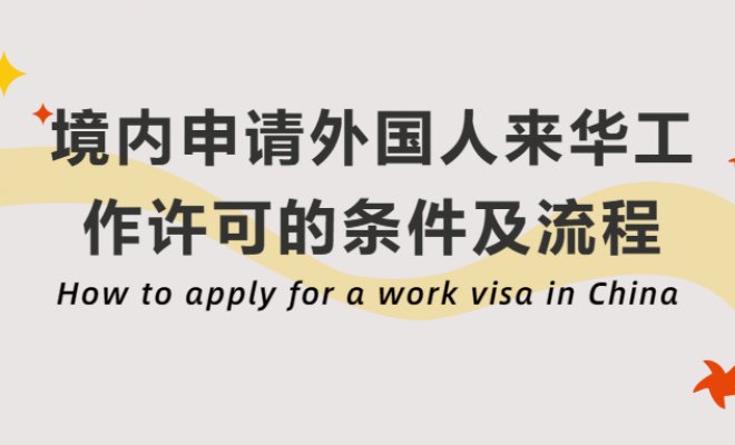 How to apply for a work visa in China