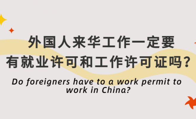 Do foreigners have to a work permit to work in China?