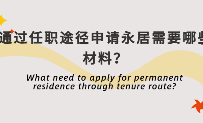 What need to apply for permanent residence through tenure route?