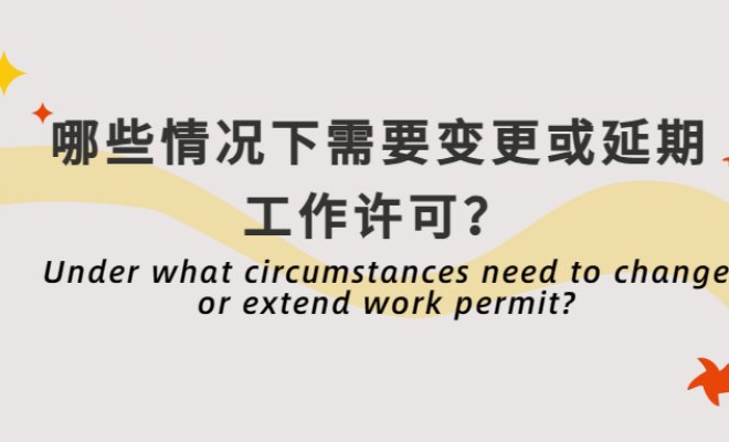 Under what circumstances need to change or extend work permit?