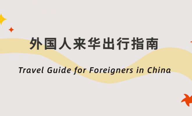 Travel Guide for Foreigners in China