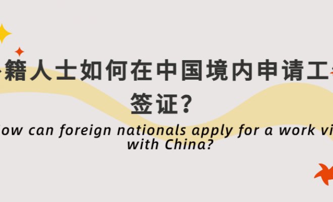 How can foreign nationals apply for a work visa with China?