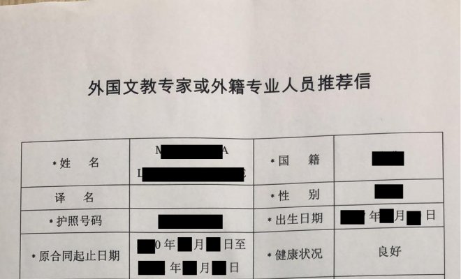 Recommendation/reference letter-Chinese