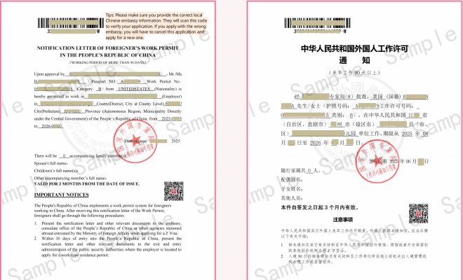 2025 Work Permit Notification Letter Sample 工作许可通知样本