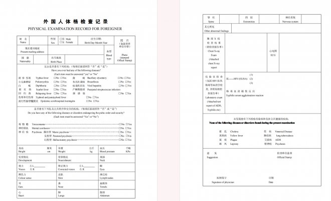 Medical Report Empty Form 外国人体格检查表